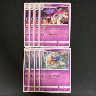 ポケモンカード カラマネロ マーイーカ 各種4枚セット