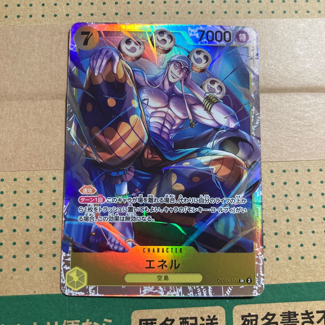 エネル SR OP05-100