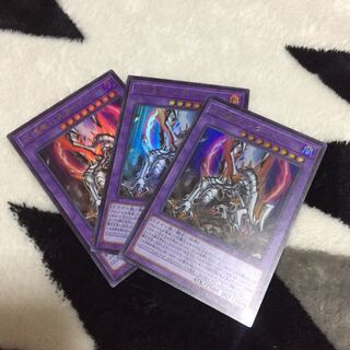 灰燼竜バスタード ウルトラ 3枚