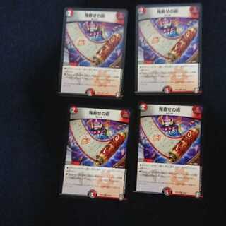 鬼寄せの術四枚