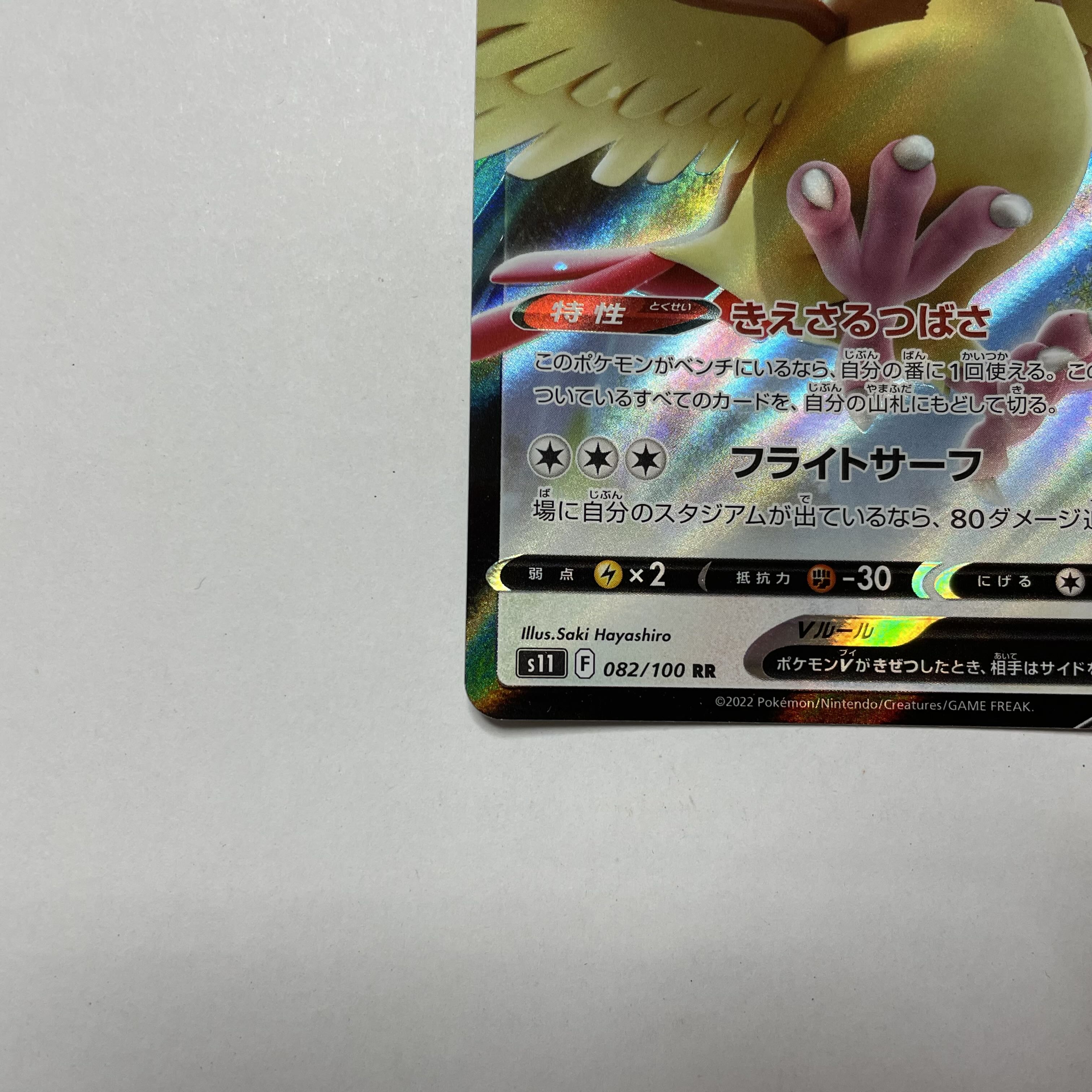 PidgeotV RR 082/100