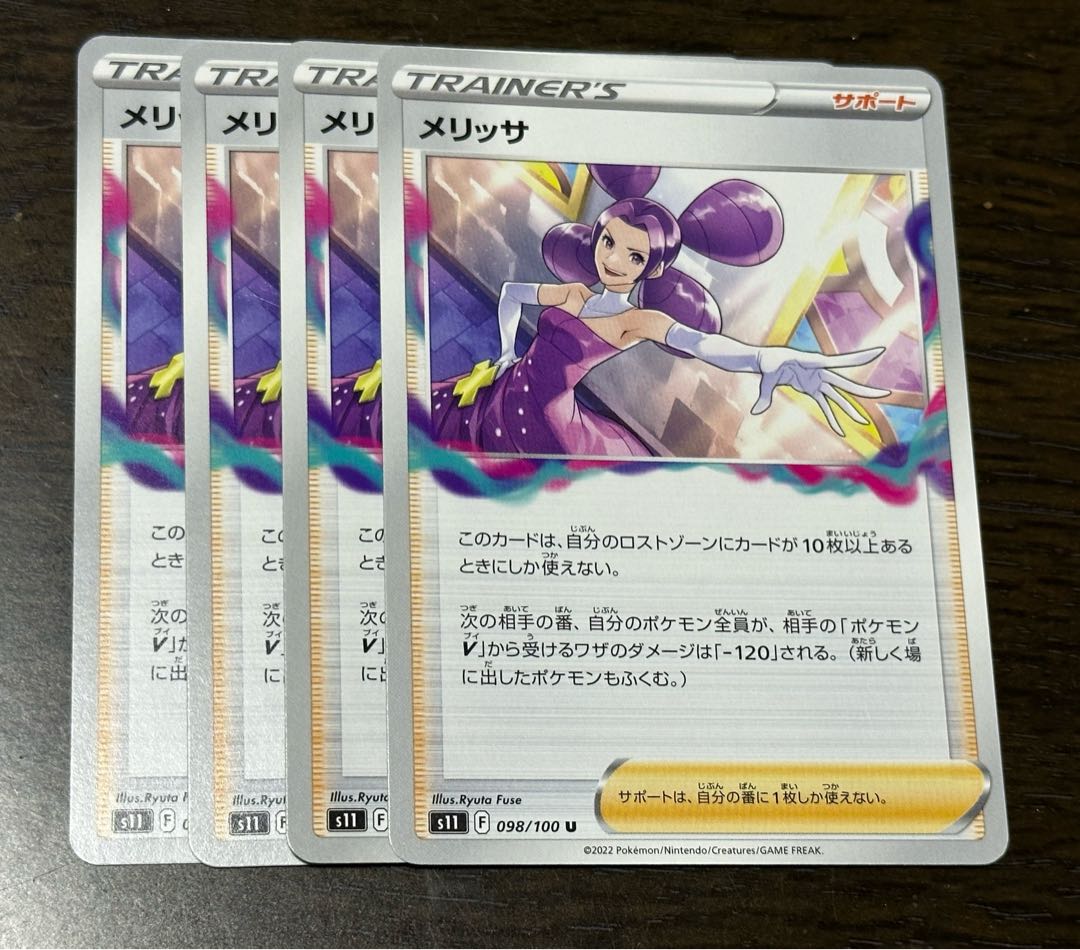 メリッサ U 098/100