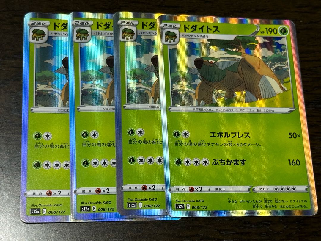 ドダイトス(R仕様) 008/172