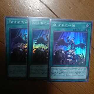 禁じられた一滴 ３枚セット ROTD