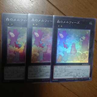 森のメルフィーズ ３枚セット ROTD