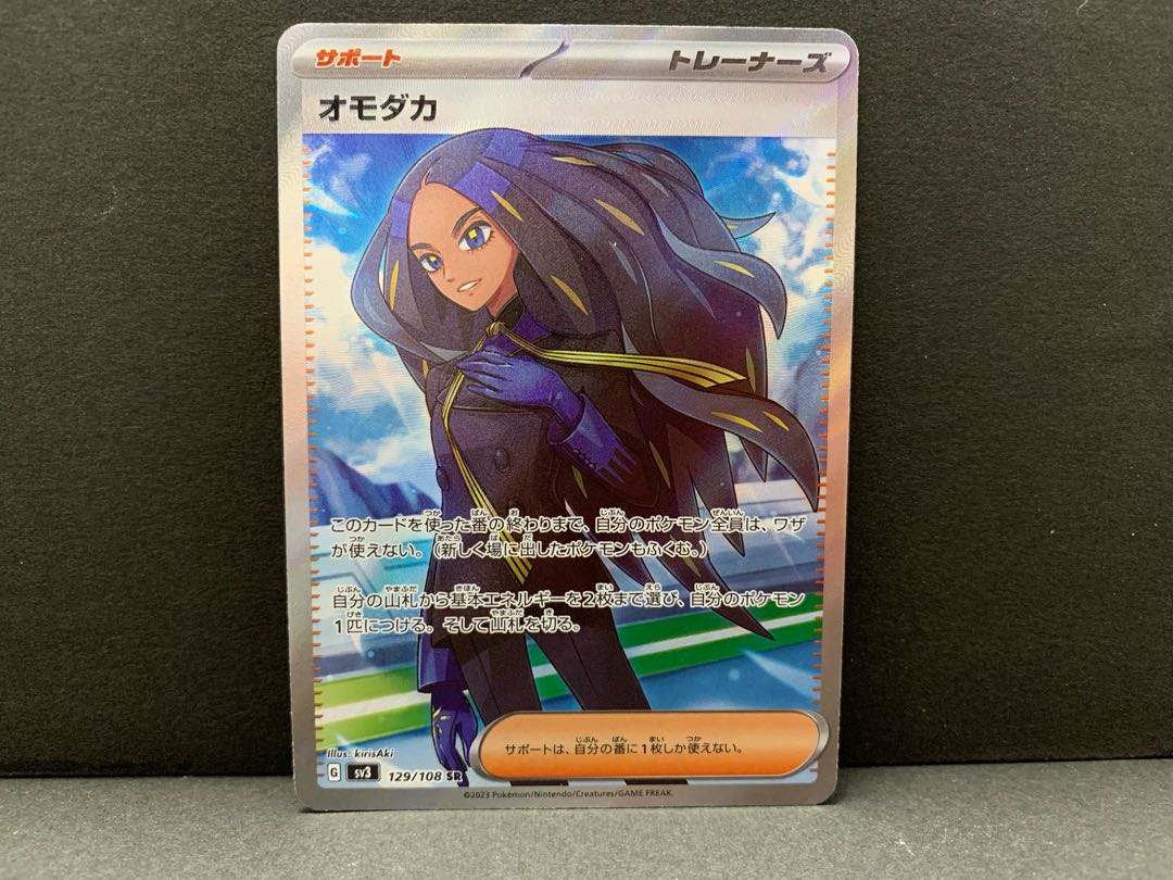 オモダカ SR 129/108