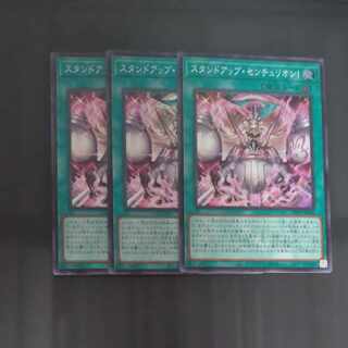 スタンドアップセンチュリオン　スーパーレア　JP020✕３　【木林堂】