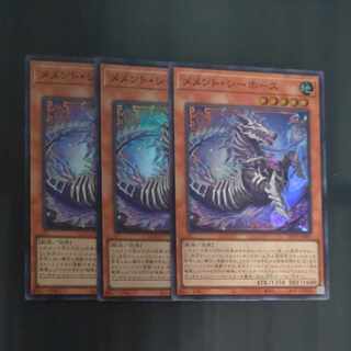 メメントシーホース　スーパーレア　JP003 ✕３　【木林堂】