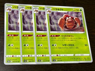 パラセクト U 002/071