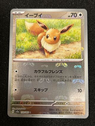 よね様専用　イーブイマスターボール 151