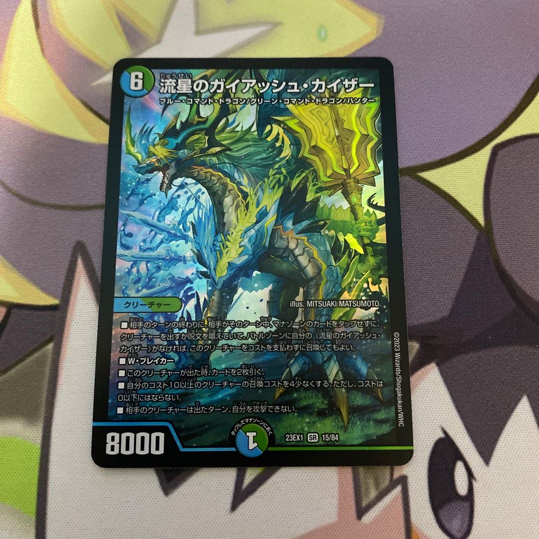 流星のガイアッシュ・カイザー SR 21/138