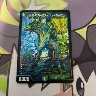 流星のガイアッシュ・カイザー SR 21/138