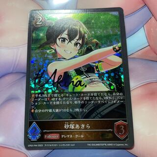 砂塚あきら　サイン　SR