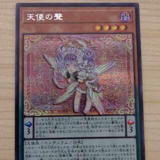 天使の聲　シークレット　遊戯王 1枚