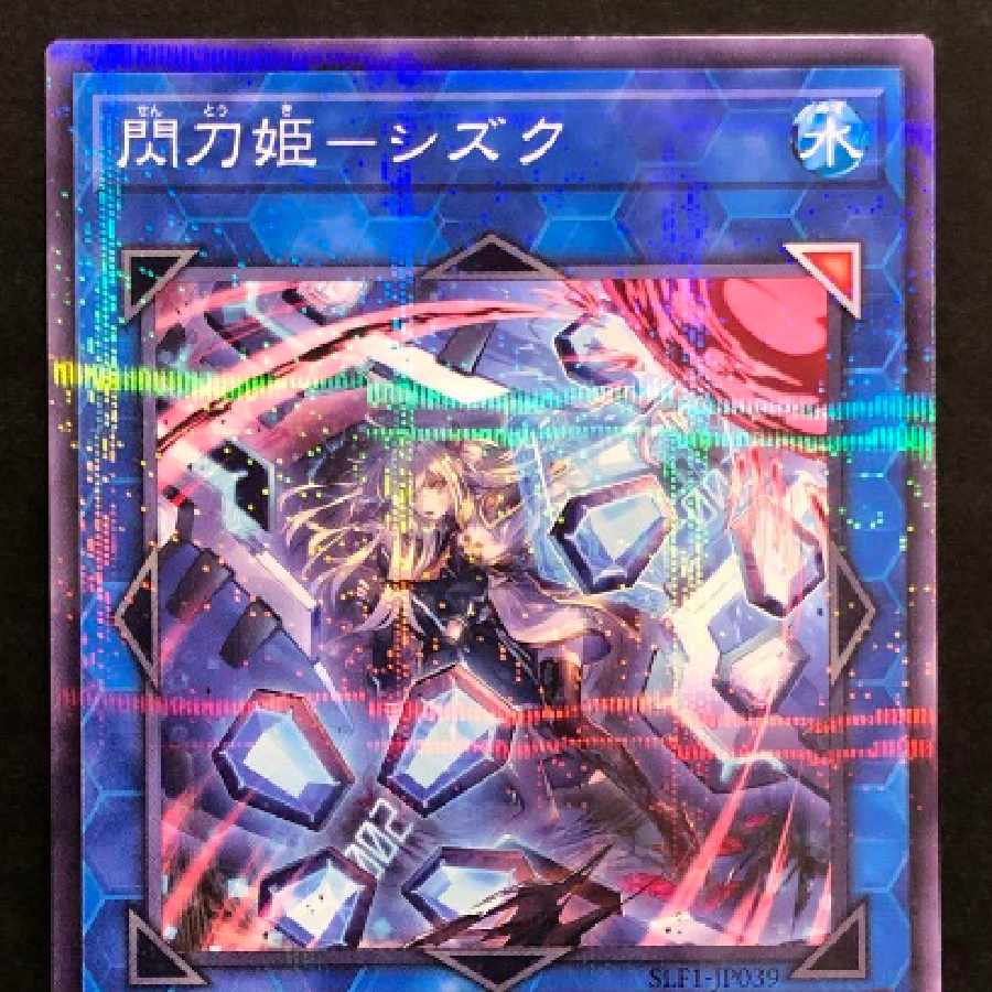遊戯王 閃刀姫シズク 絵違い ノーパラ