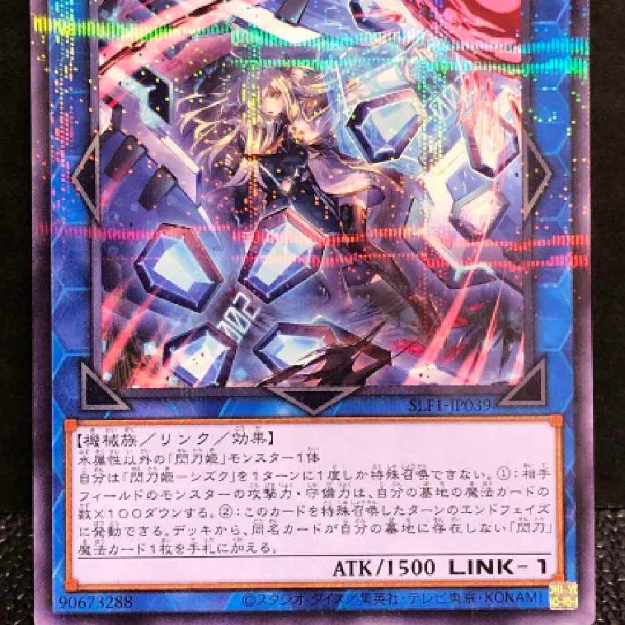 遊戯王 閃刀姫シズク 絵違い ノーパラ