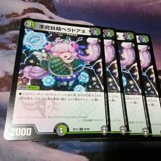 不死妖精ベラドアネ　４枚　アカマル