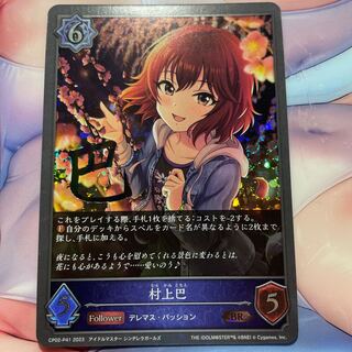 村上巴　サイン　BR