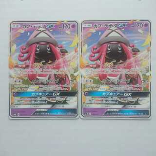 カプ・テテフGX 2枚 008/031 SMM スターターセット【もる】