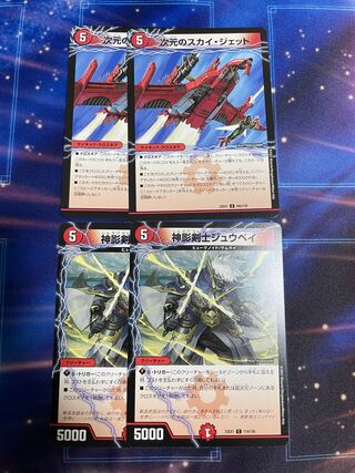 神影剣士ジュウベイ C 114/130 2枚　次元のスカイジェット　2枚