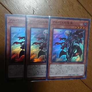 アルバスの落胤 ３枚セット ROTD