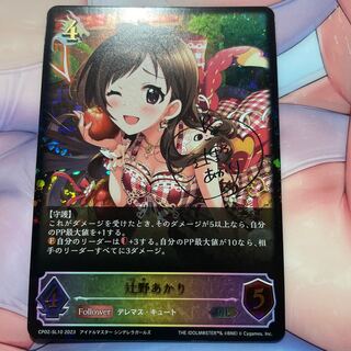 辻野あかり　サイン　SL