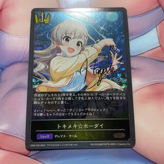 トキメキ★ホーダイ　サイン　SR 久川颯