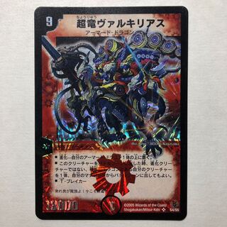 初期 超竜ヴァルキリアス