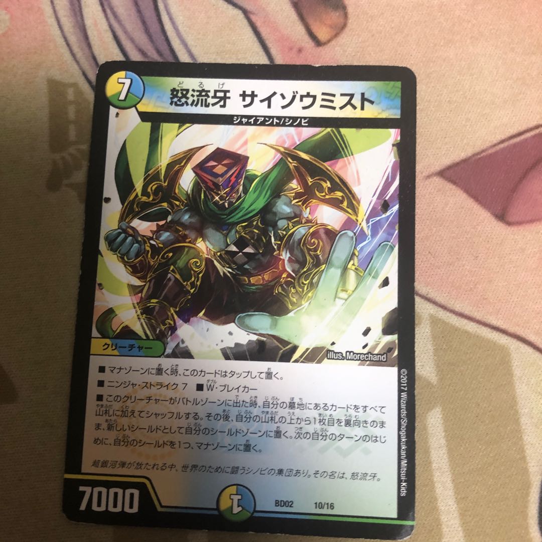 サイゾウミスト