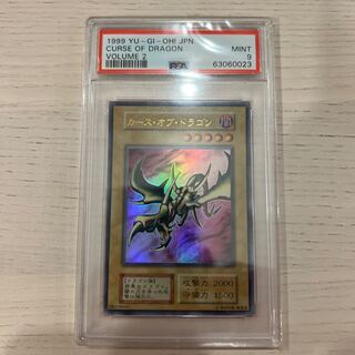 【交渉可】カース・オブ・ドラゴン　PSA9 遊戯王