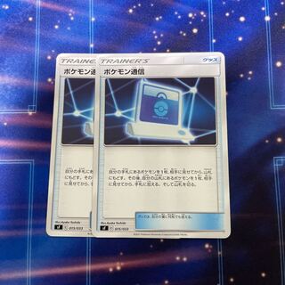 ポケモン通信 131/173