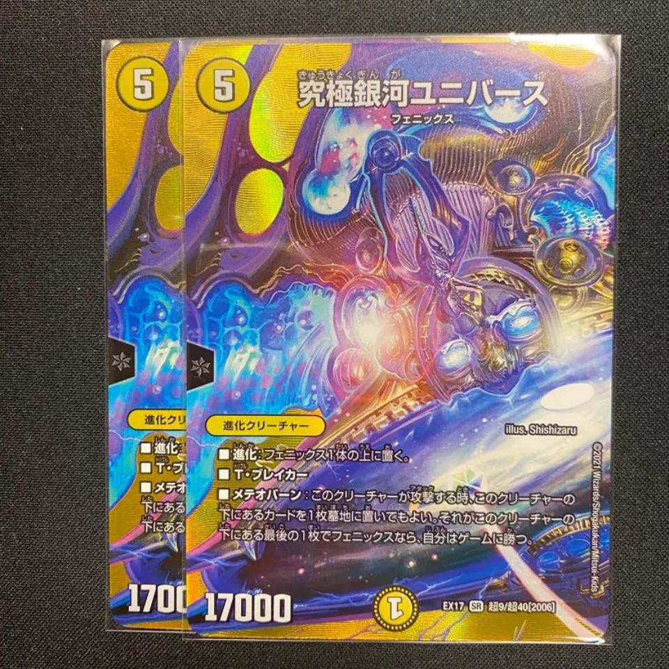 究極銀河ユニバース SR 超9/超40[2006] 2枚セット