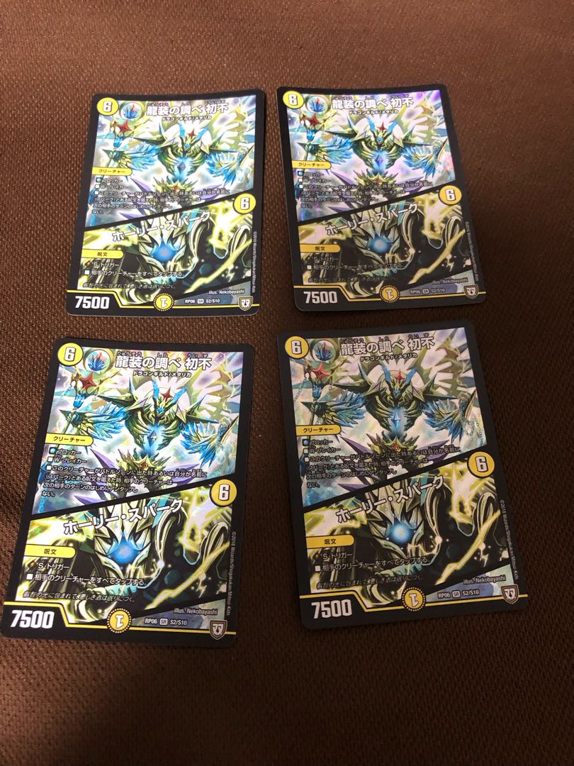 龍装の調べ 初不|ホーリー・スパーク SR S2/S10