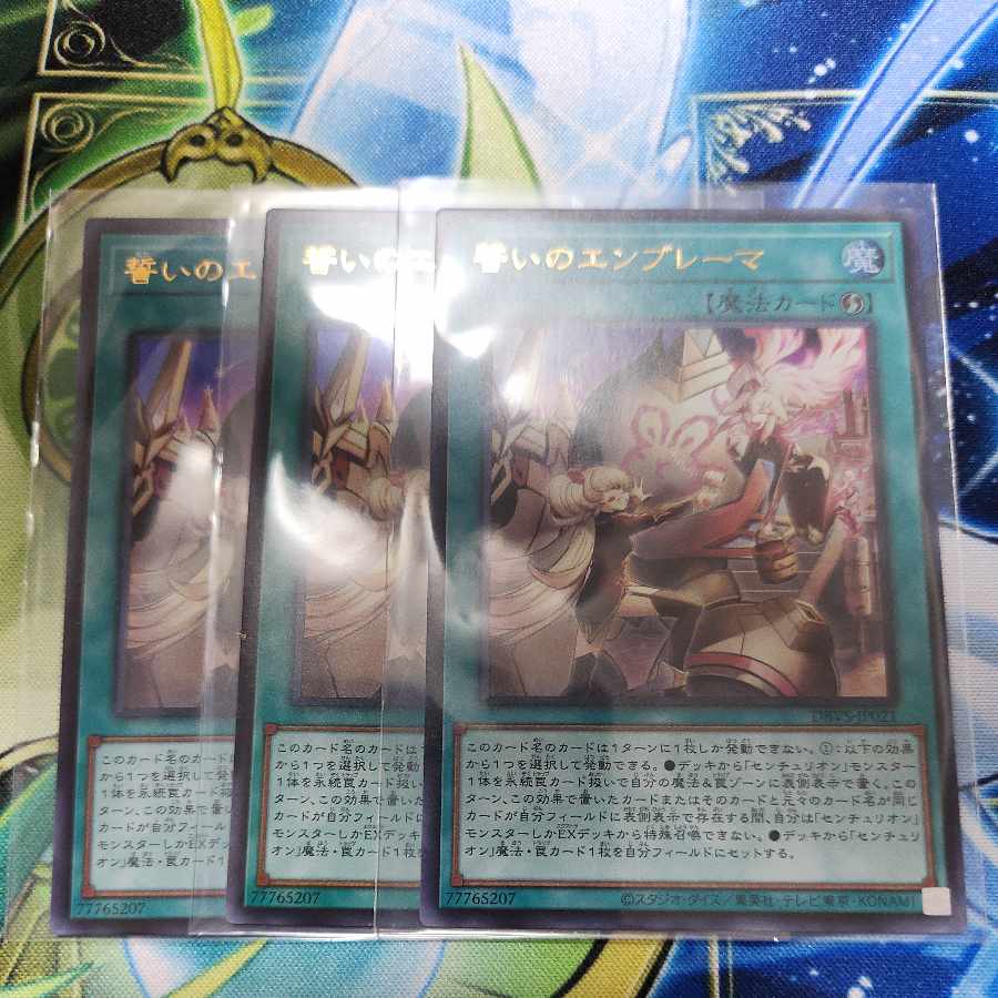 誓いのエンブレーマ 3枚