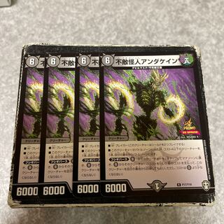 Anda Kane, the Invincible Monster, R4 cards