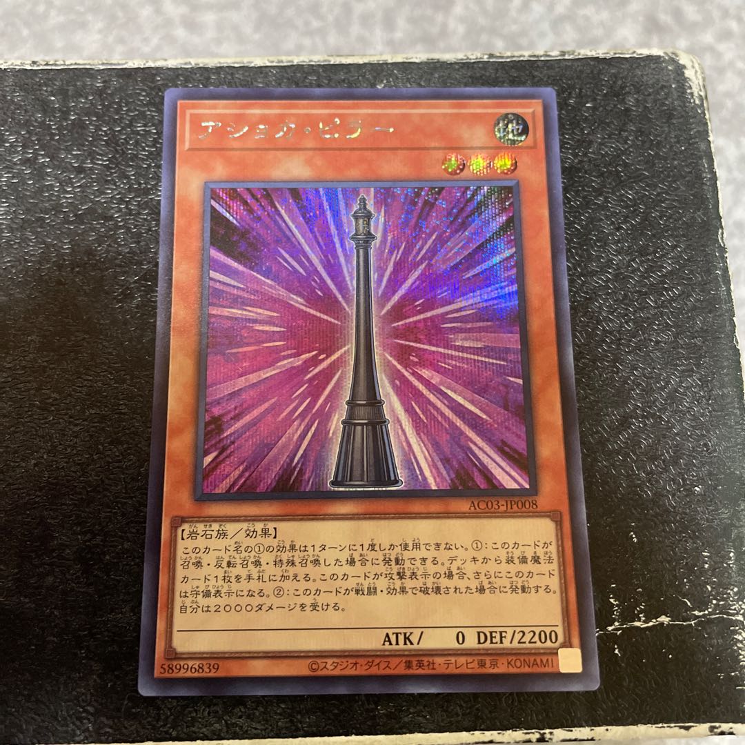 アショカ・ピラー シークレットレア JP008