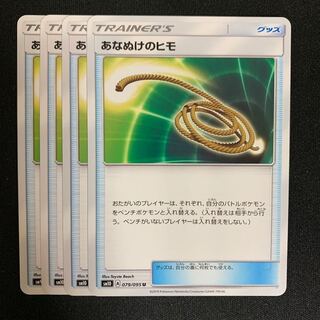 ポケモンカード あなぬけのひも 4枚セット