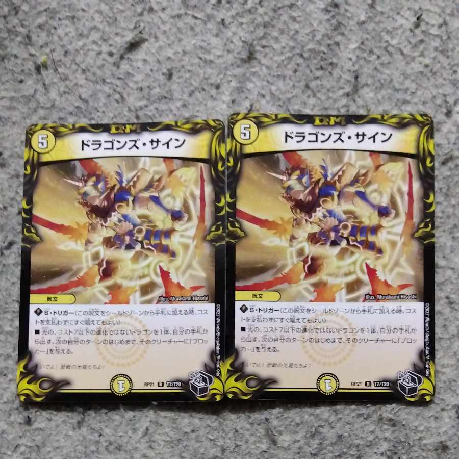 ドラゴンズ・サイン(20th黒トレジャー) R-foil T7/T20