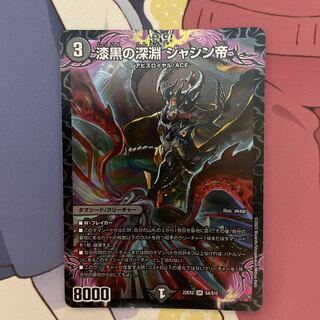 Jet-Black Abyss, Emperor Jashin, SR S4/S15