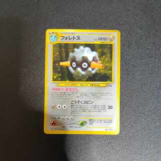 フォレトス 旧裏