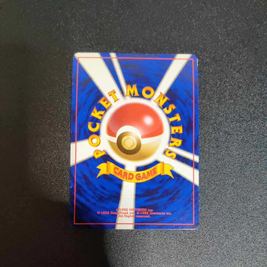 カスミのゴルダック 旧裏