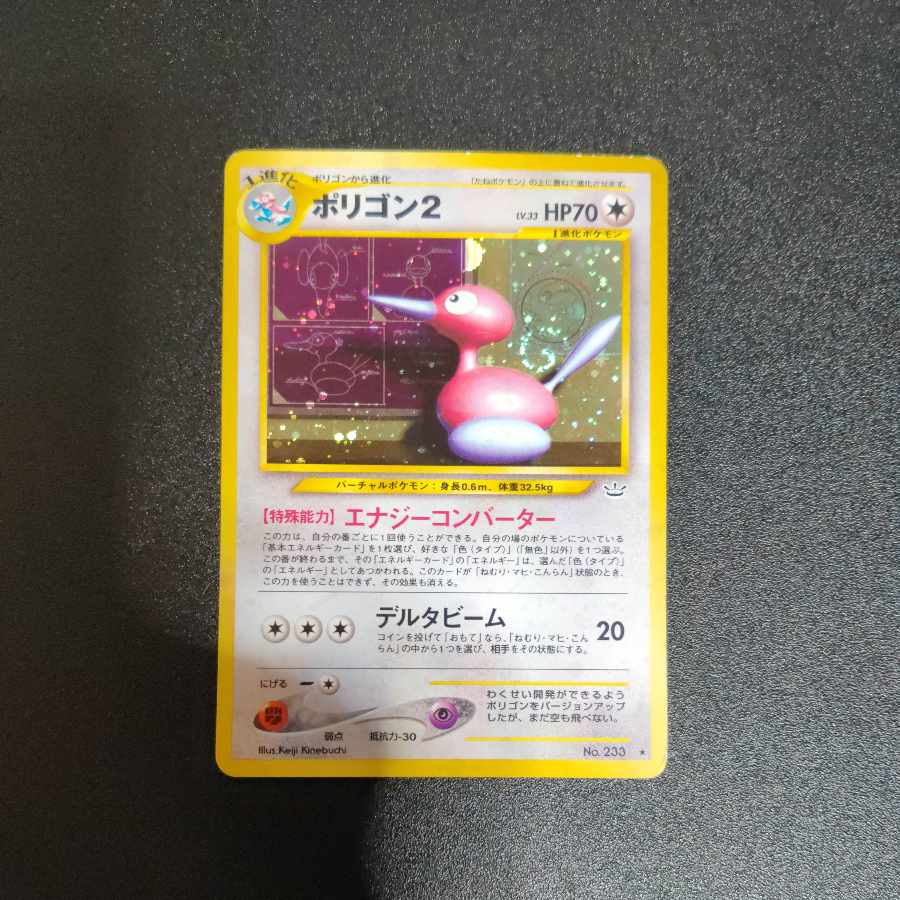 ポリゴン2 旧裏 1枚