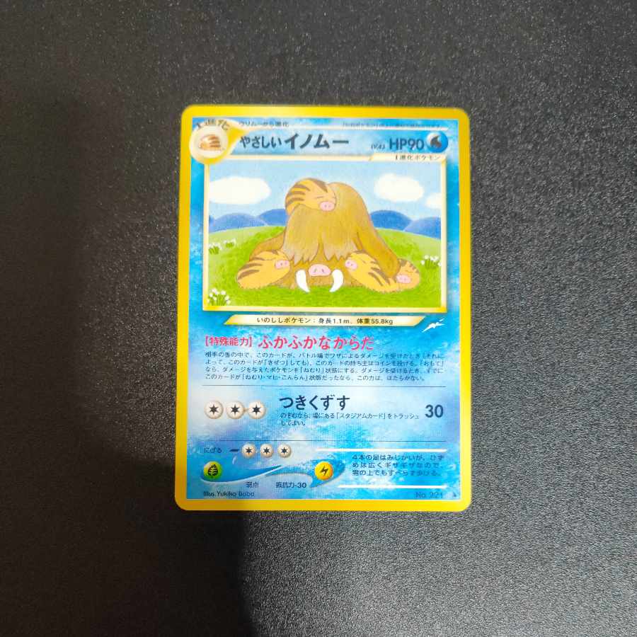 やさしいイノムー　 psa10 やさしいイノムー 旧裏 PSA 10 ポケカ ポケモン