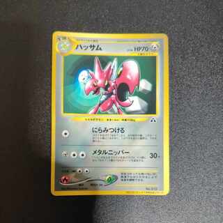 Scizor Old Back Promotional Card