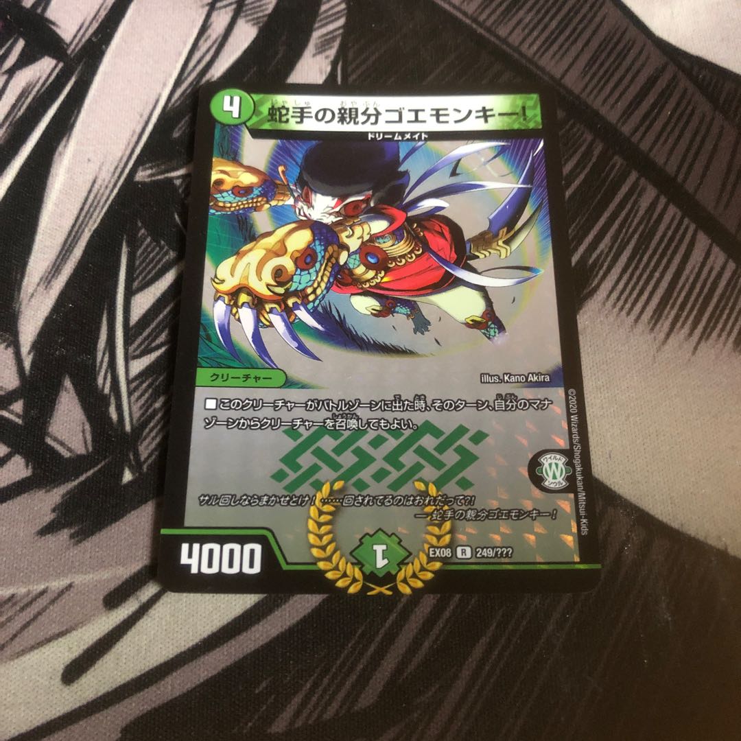 ○ 蛇手の親分ゴエモンキー!