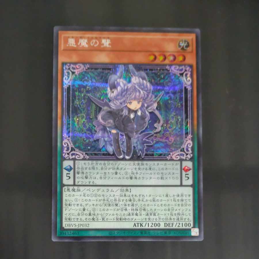 悪魔の聲 シークレットレア JP032　【木林堂】