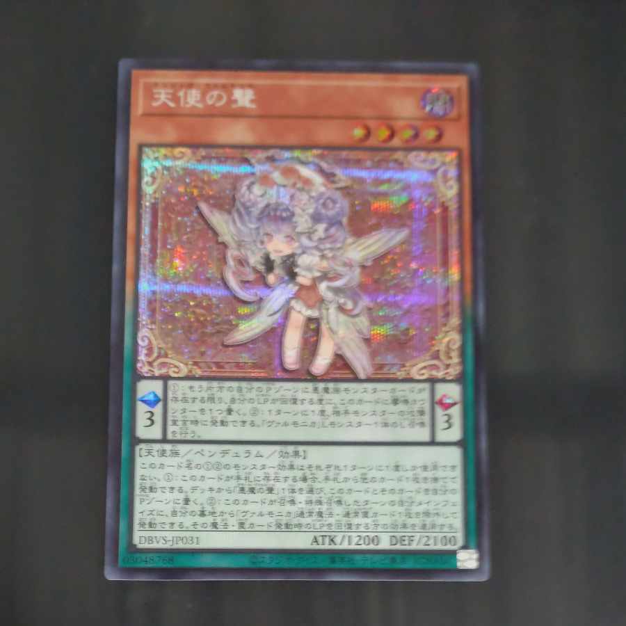 天使の聲　シークレットレア　JP031  【木林堂】