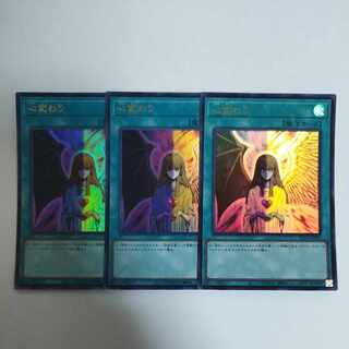 遊戯王 心変わり ウルトラレア 1枚