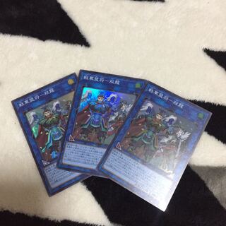 戦華盟将-双龍 スーパー 3枚