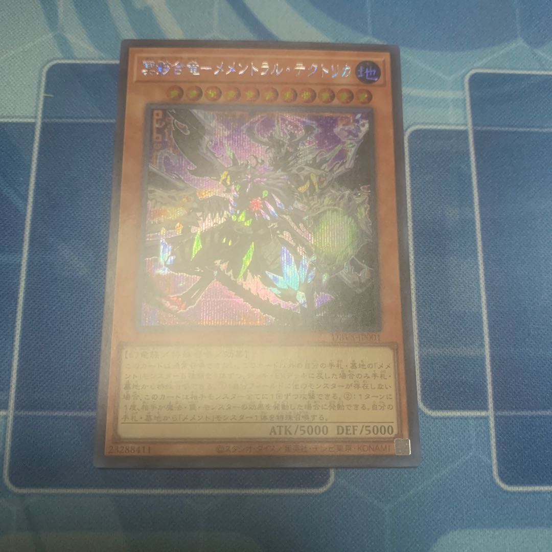 冥骸合竜ーメメントラル・テクトリカ  シークレット